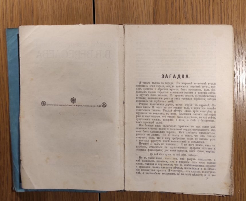 Вересаев В.В. Полное собрание сочинений в 4-х томах (10-и книгах). Комплект.