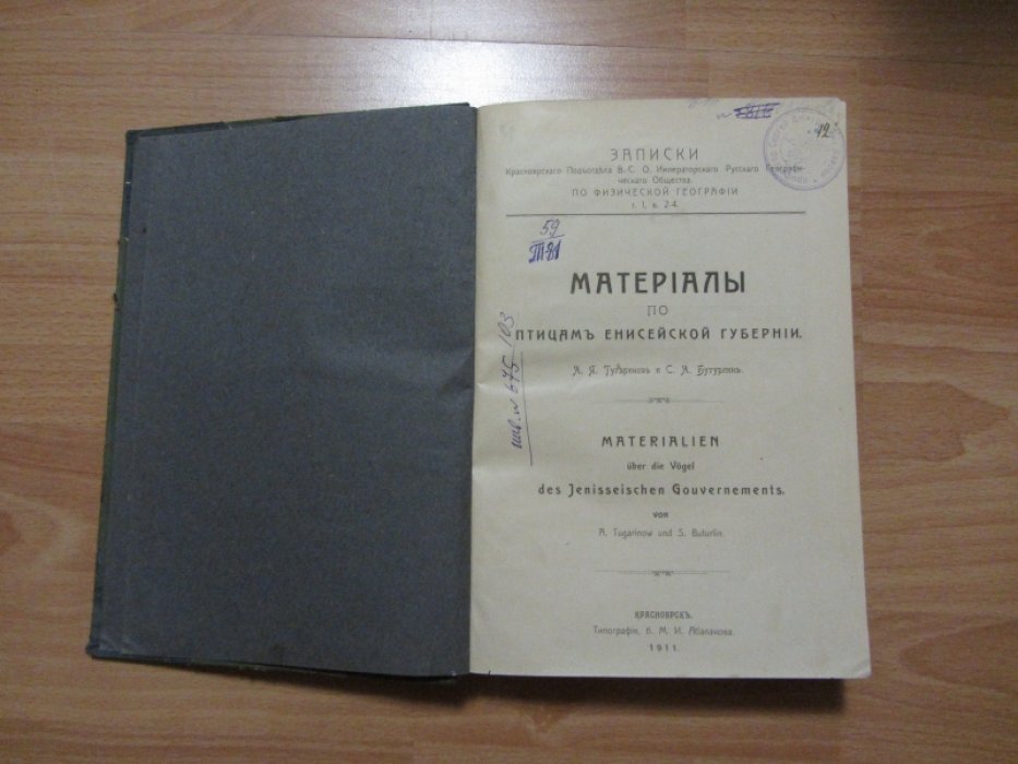 Тугаринов А.Я., Бутурлин С.А. Материалы по птицам Енисейской Губернии.