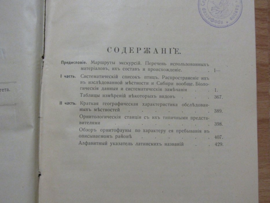 Тугаринов А.Я., Бутурлин С.А. Материалы по птицам Енисейской Губернии.