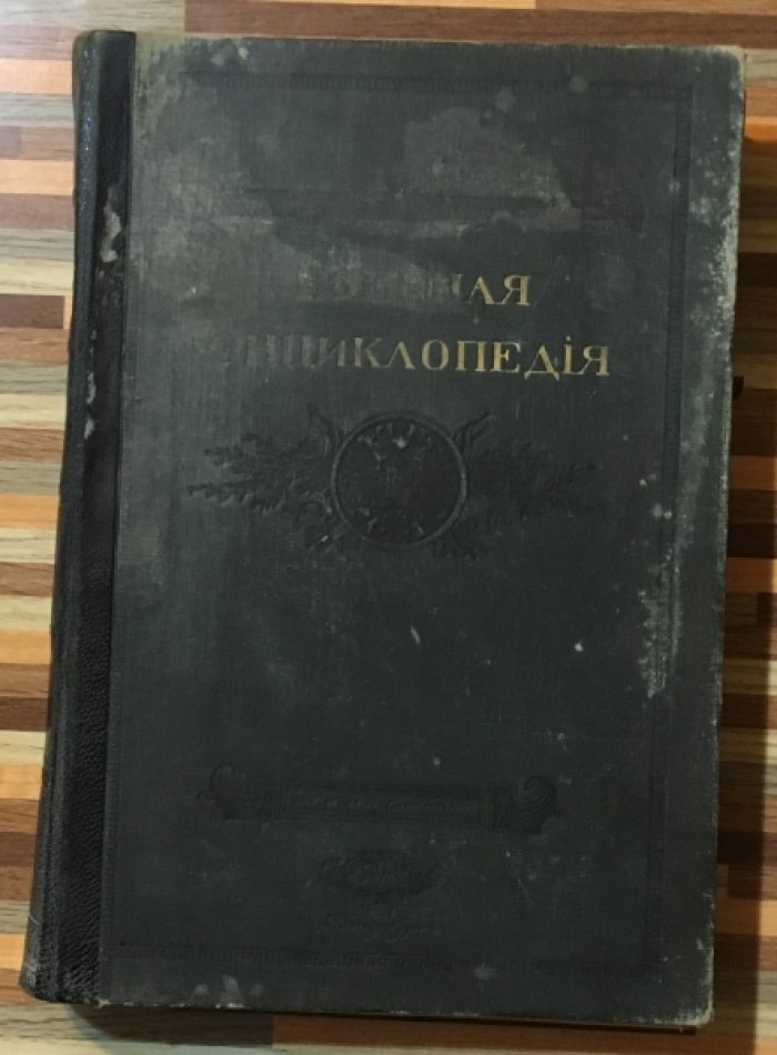 Военная энциклопедия. Том 8.