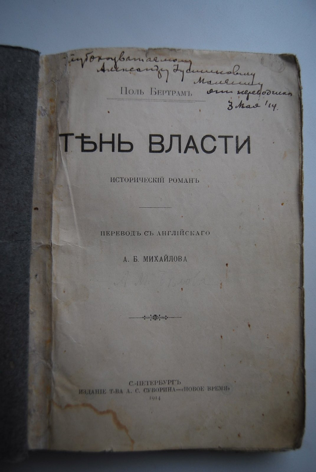 Бентам П. Тень власти.