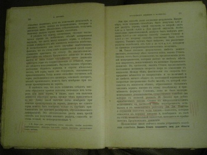 Боргман И.,(профессор). Новые идеи в физике. Сборник № 1. Строение вещества