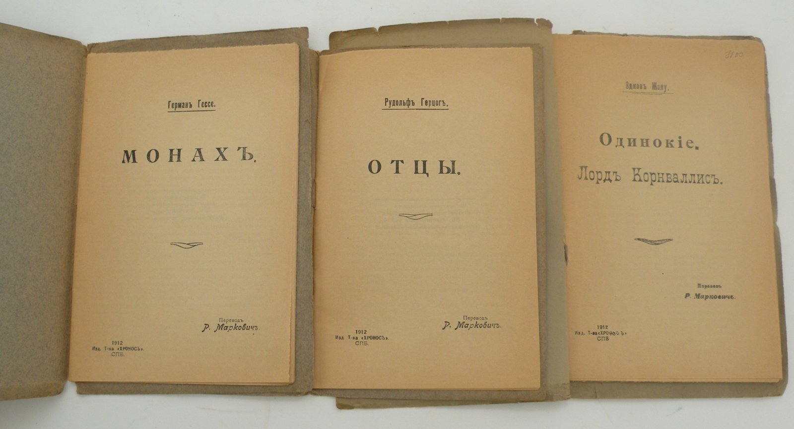 Герцог Рудольф. Отцы.