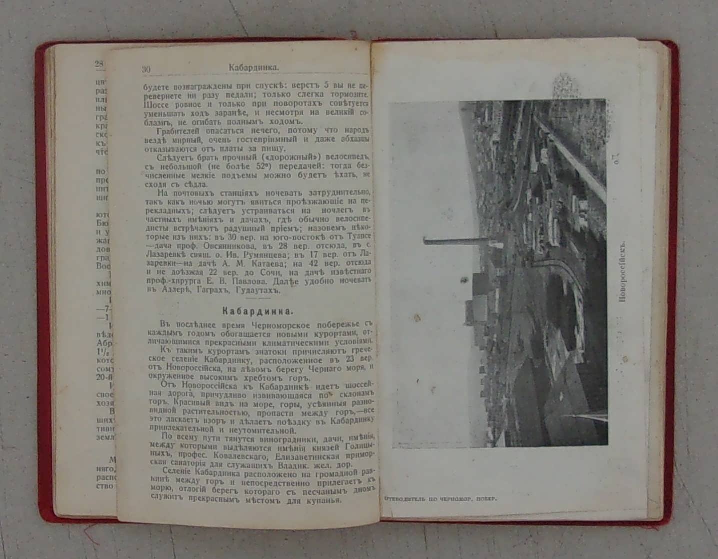 Москвич Григорий. Иллюстрированный практический путеводитель по Черноморскому побережью.