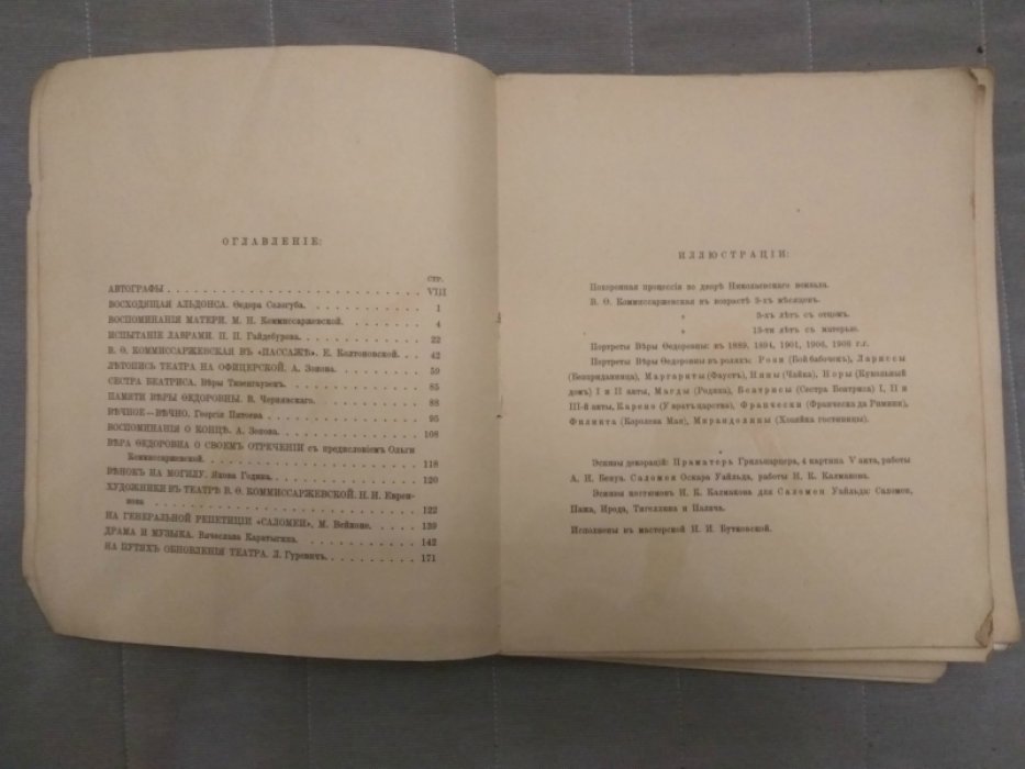 Алконост. Кн.I: Памяти Веры Федоровны Коммиссаржевской.