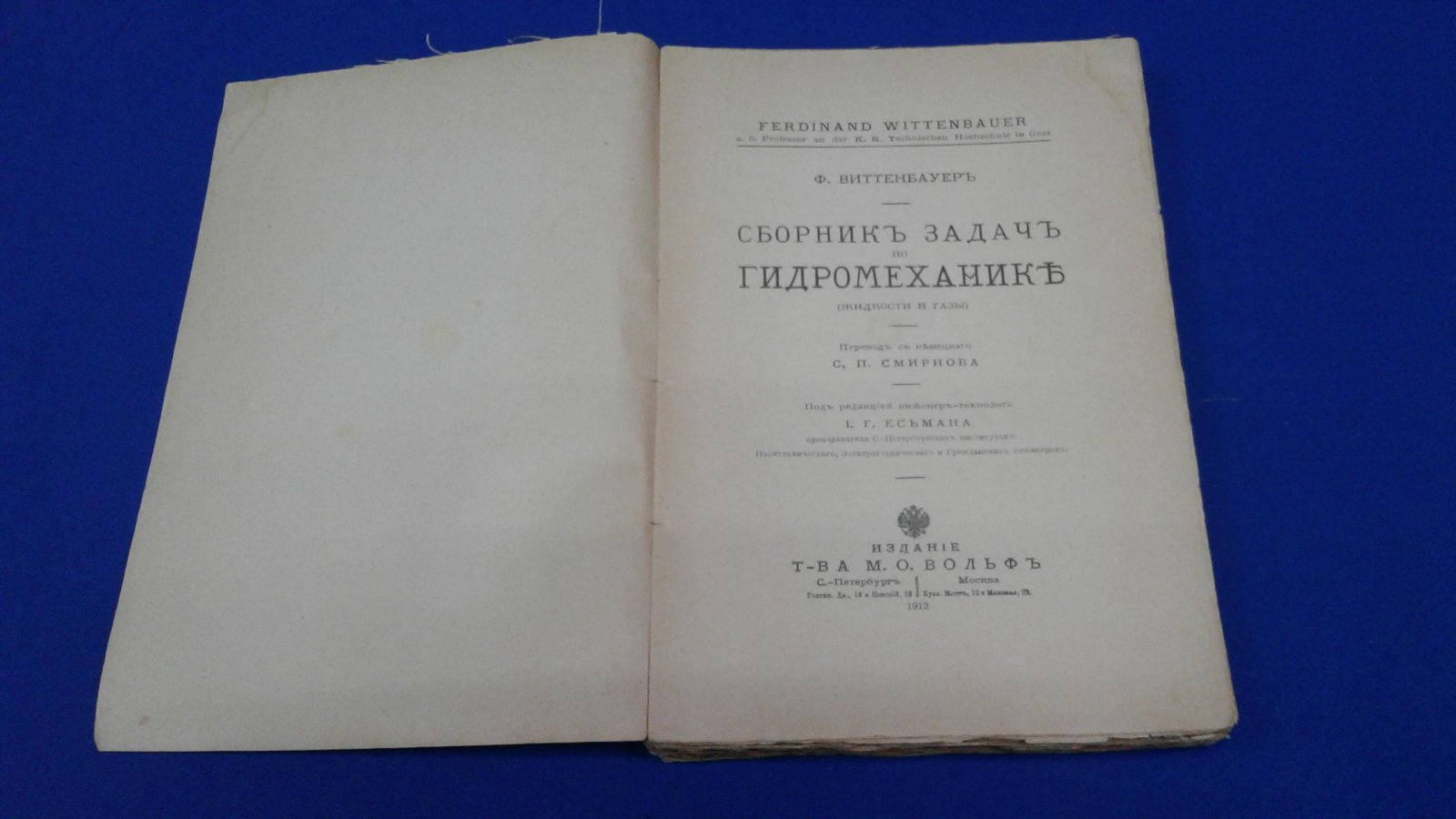 Виттенбауер Ф. Сборник задач по гидромеханике (жидкости и газы).