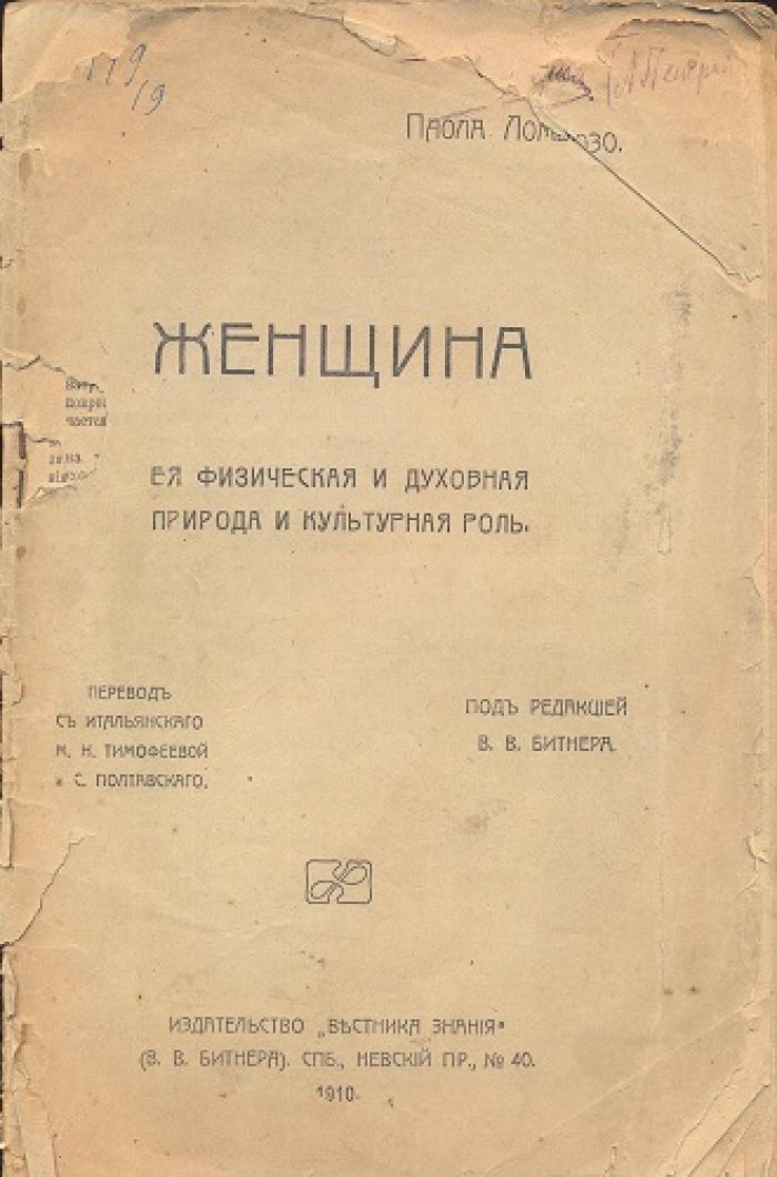 Ломброзо Паола. Женщина. Ее физическая и духовная природа и культурная роль.
