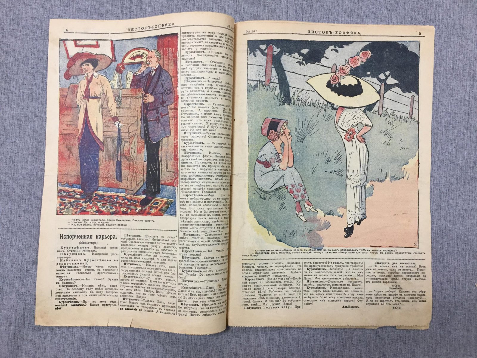 Листок Копейка. Еженедельный Юмористический журнал. № 36, сентябрь, 1912