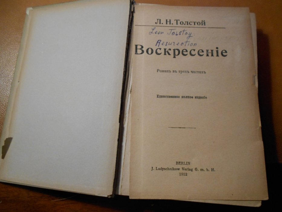 Толстой Л.Н. Воскресение.