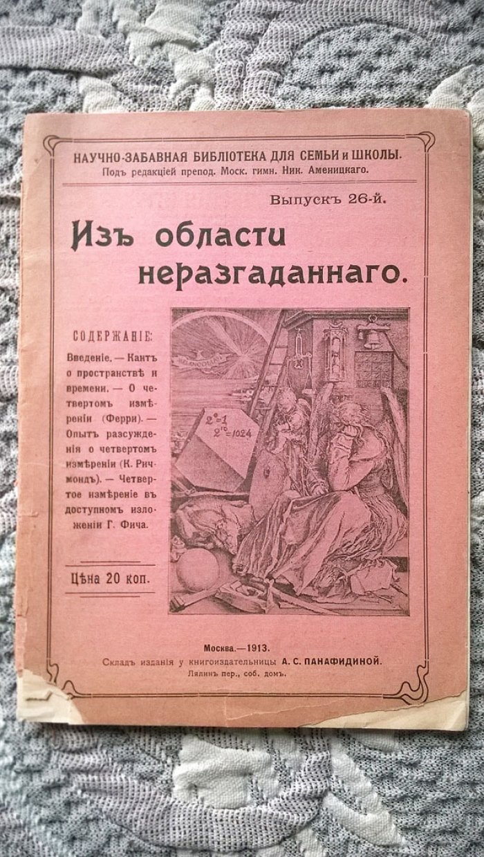 Из области неразгаданного.