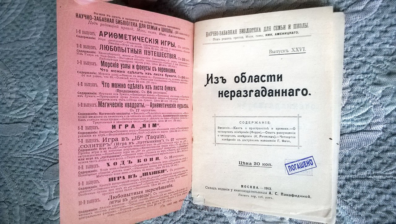 Из области неразгаданного.