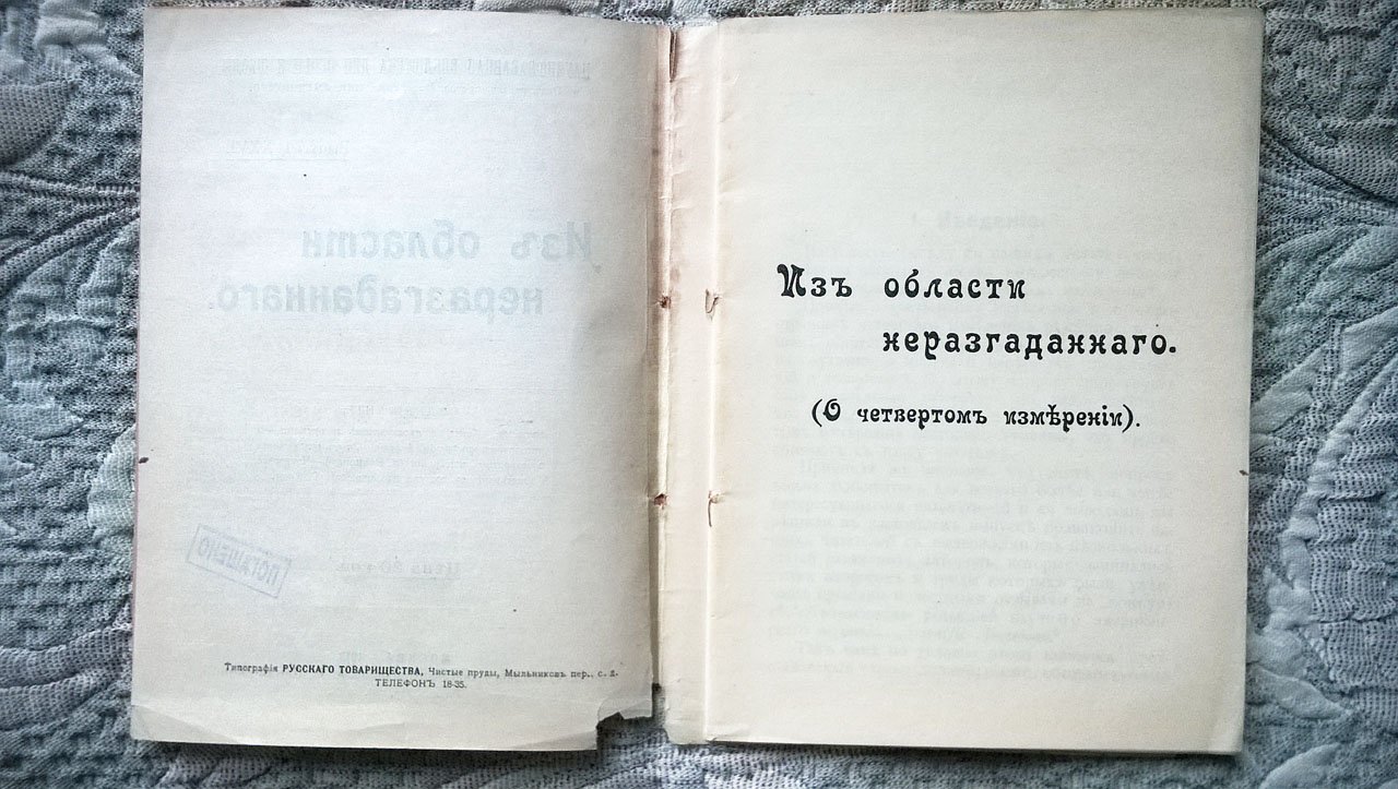Из области неразгаданного.