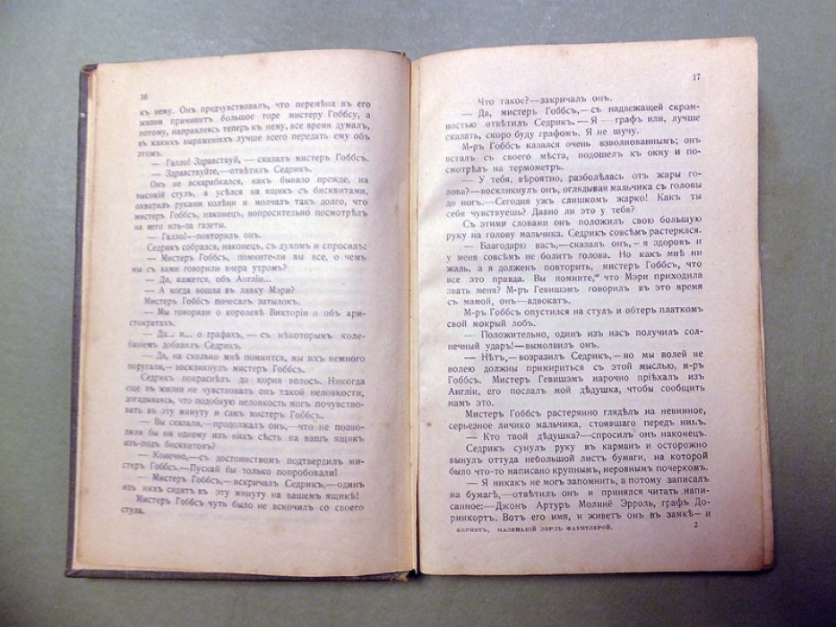 Бернет Ф. Маленький лорд Фаунтлерой.