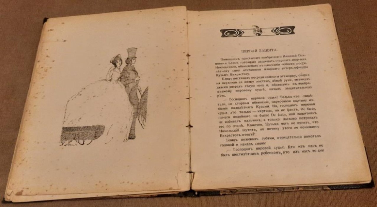 Юмористический альманах Фавн.