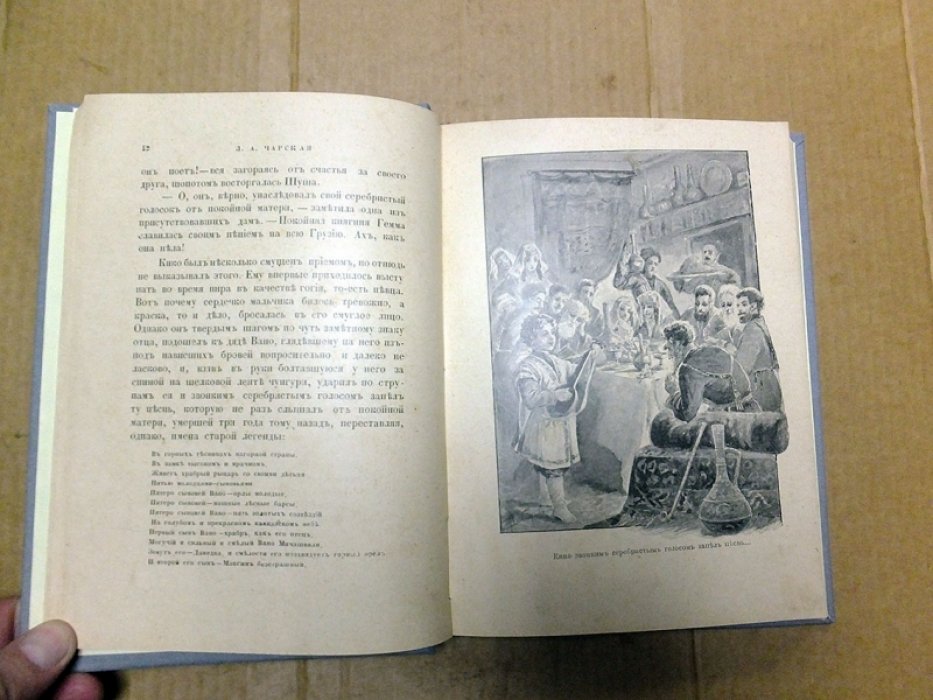 Чарская Л. Бичо-Джан. Приключения кавказского мальчика.