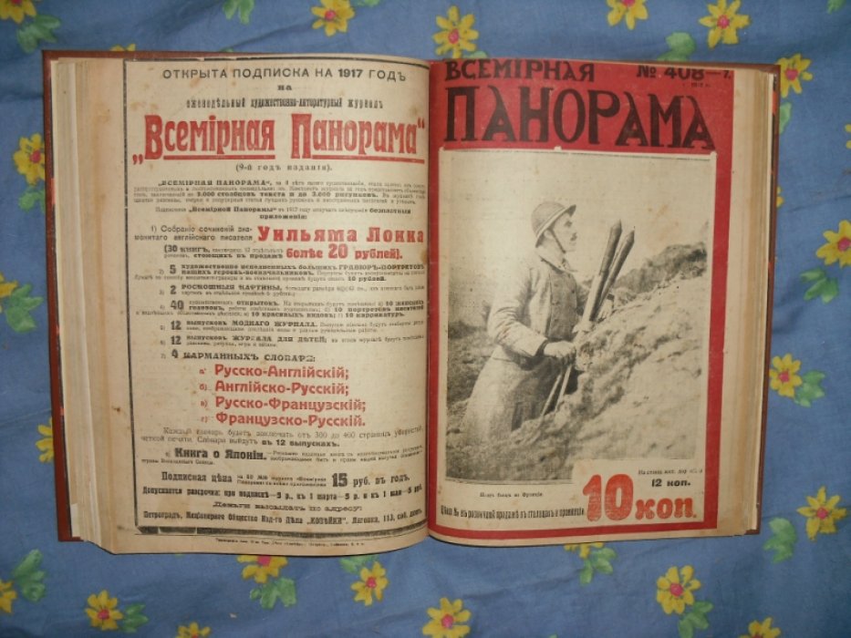 Журнал Всемирная панорама .