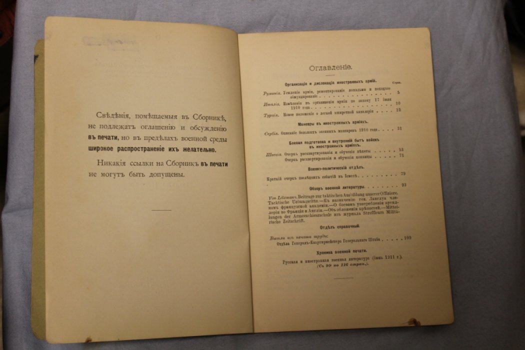 Главное управление генерального штаба. Сборник. Выпуск XXVI, Июль, 1911 г. 