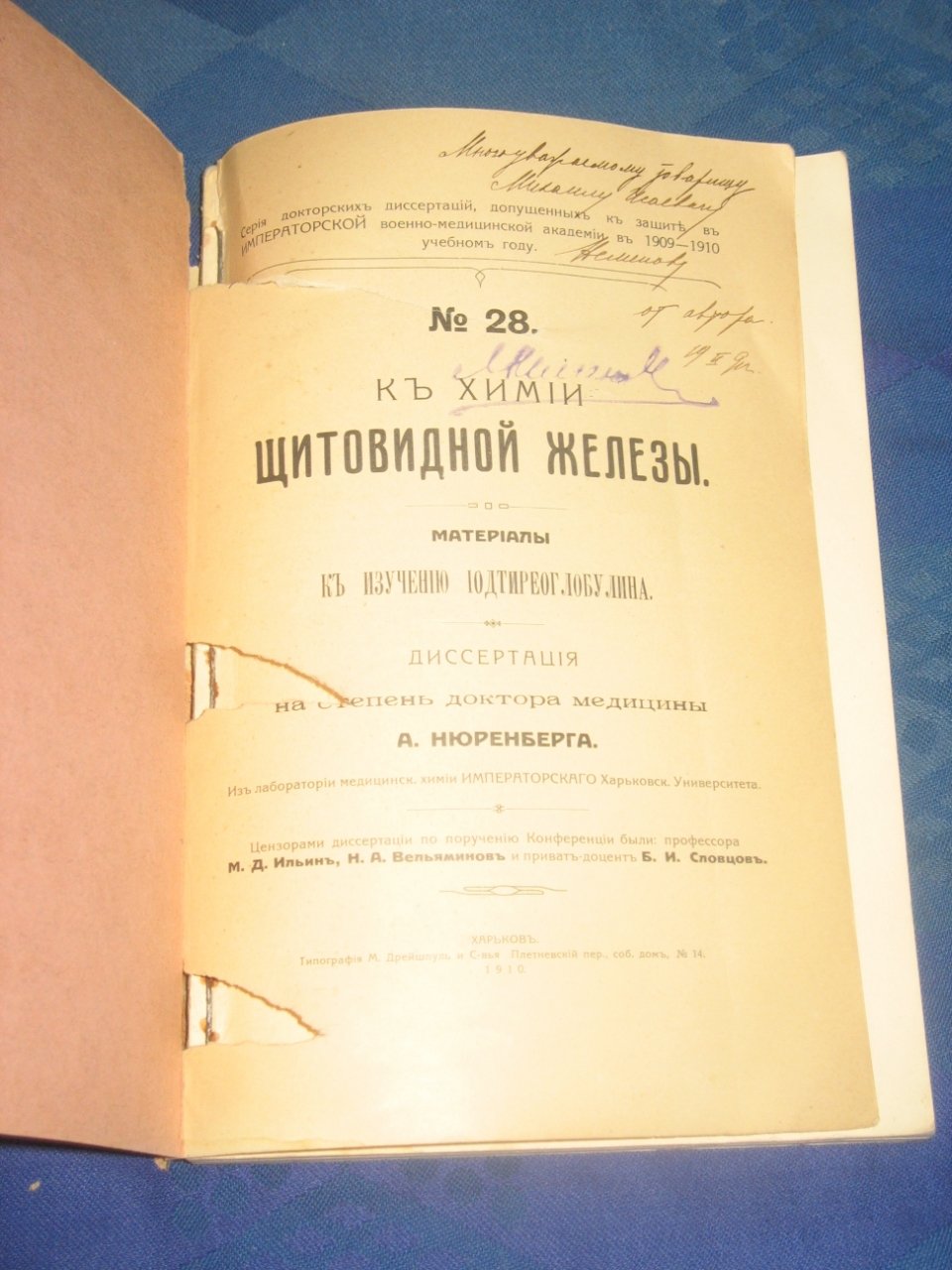 Нюренберг А. К химии щитовидной железы. Материалы к изучению йодтиреоглобулина.