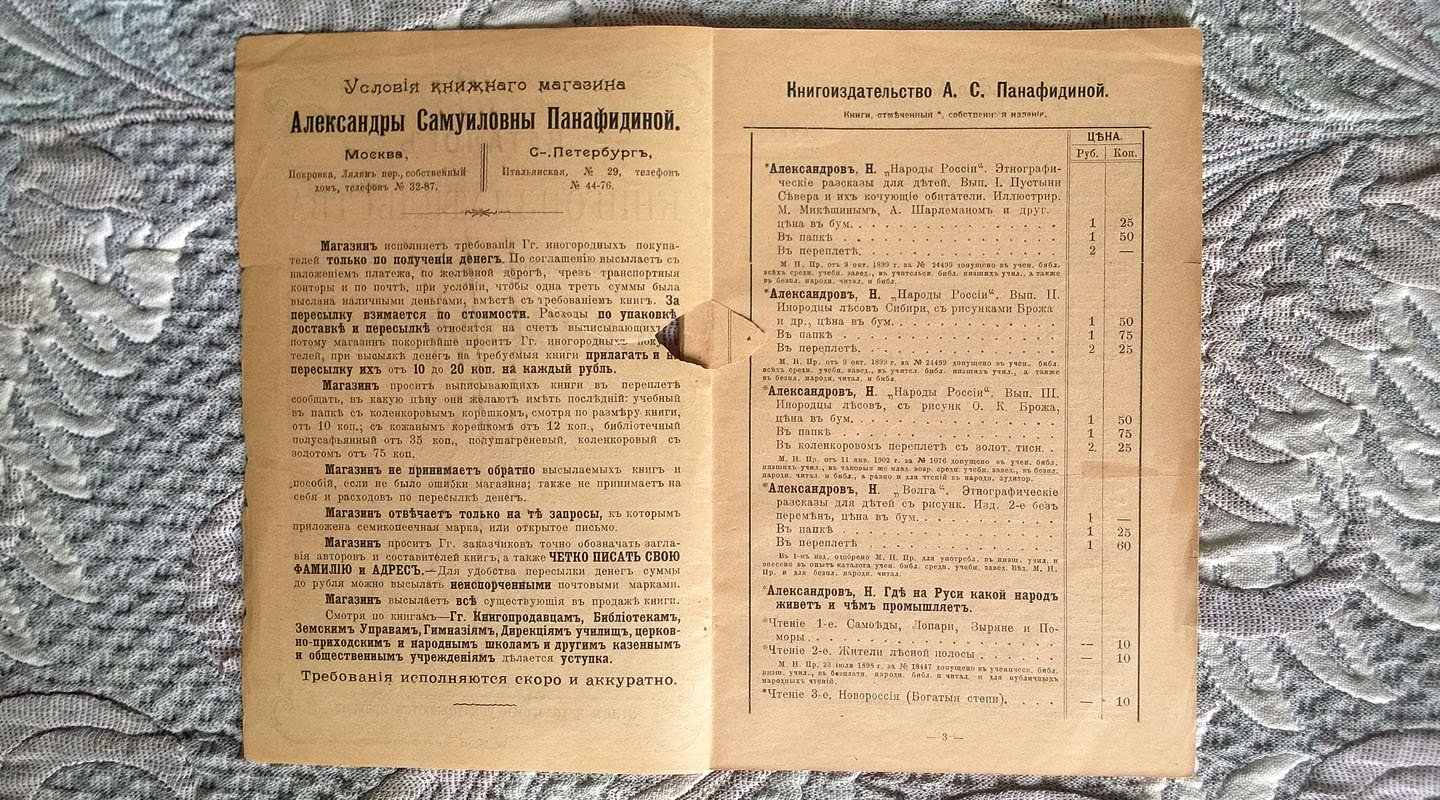 Каталог Книгоиздательства специально для иногородных А.С. Панафидиной.