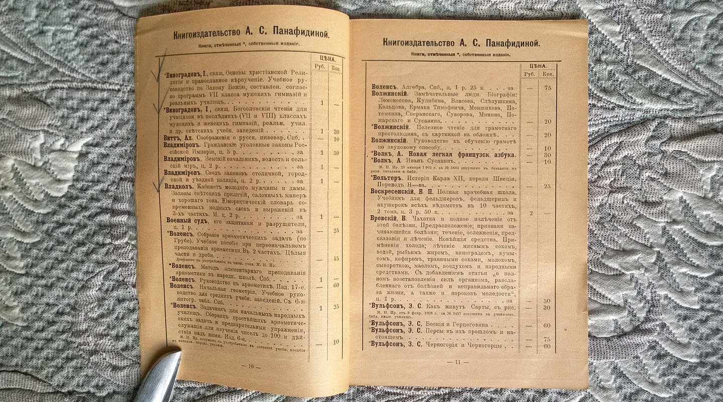 Каталог Книгоиздательства специально для иногородных А.С. Панафидиной.