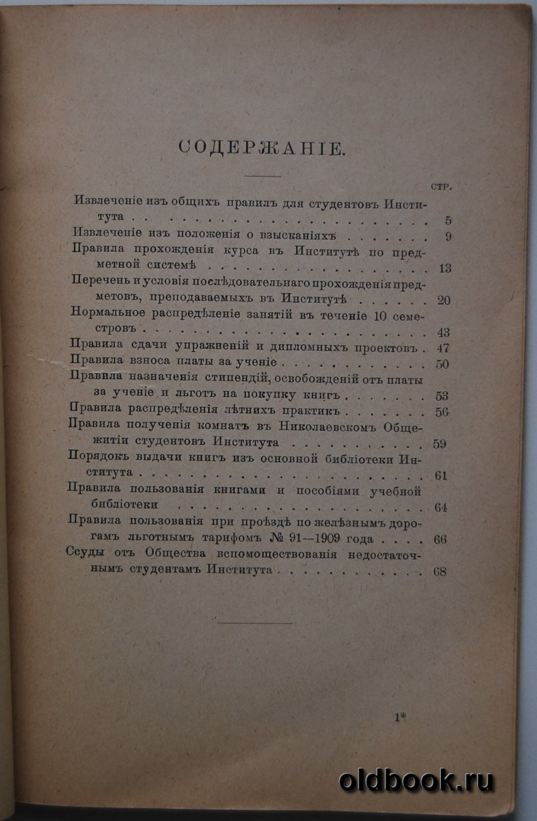 Студенческая справочная книжка. 1914-15 академ. год.