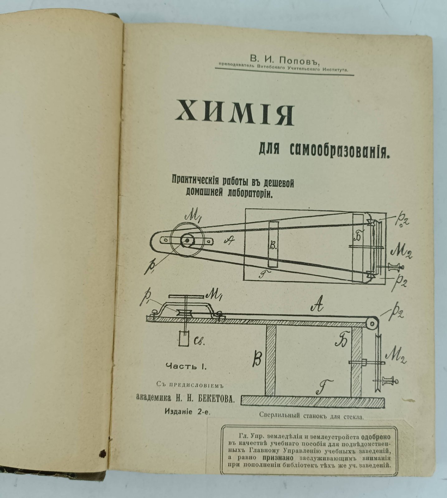 Попов В.И. Химия для самообразования. Ч.1.