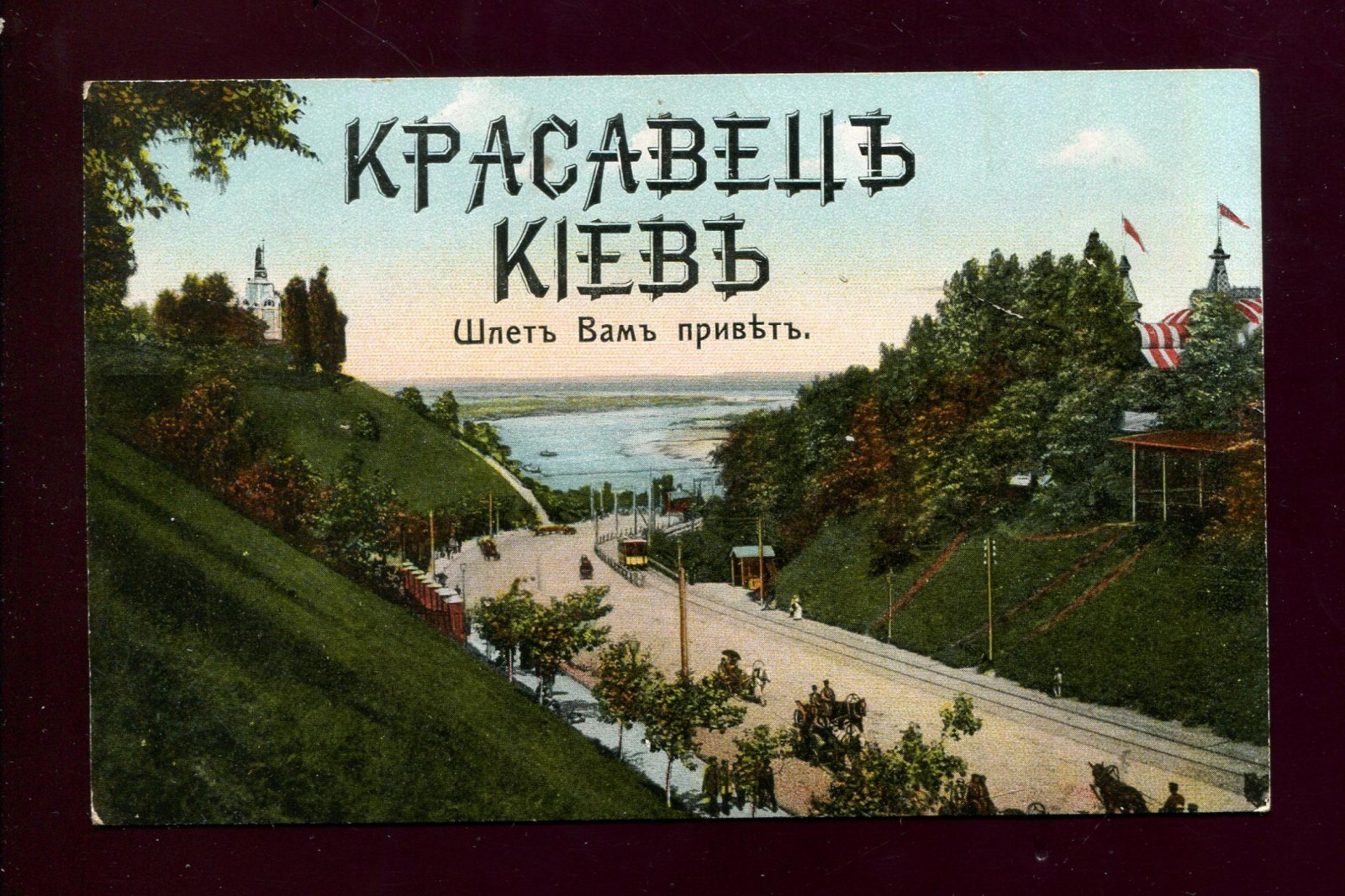 Киев. Александровский спуск.