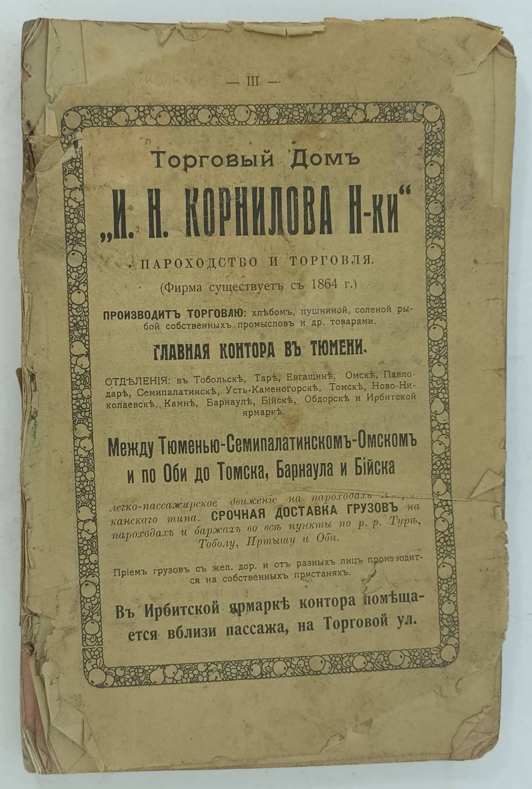 Путеводитель по Иртышу.