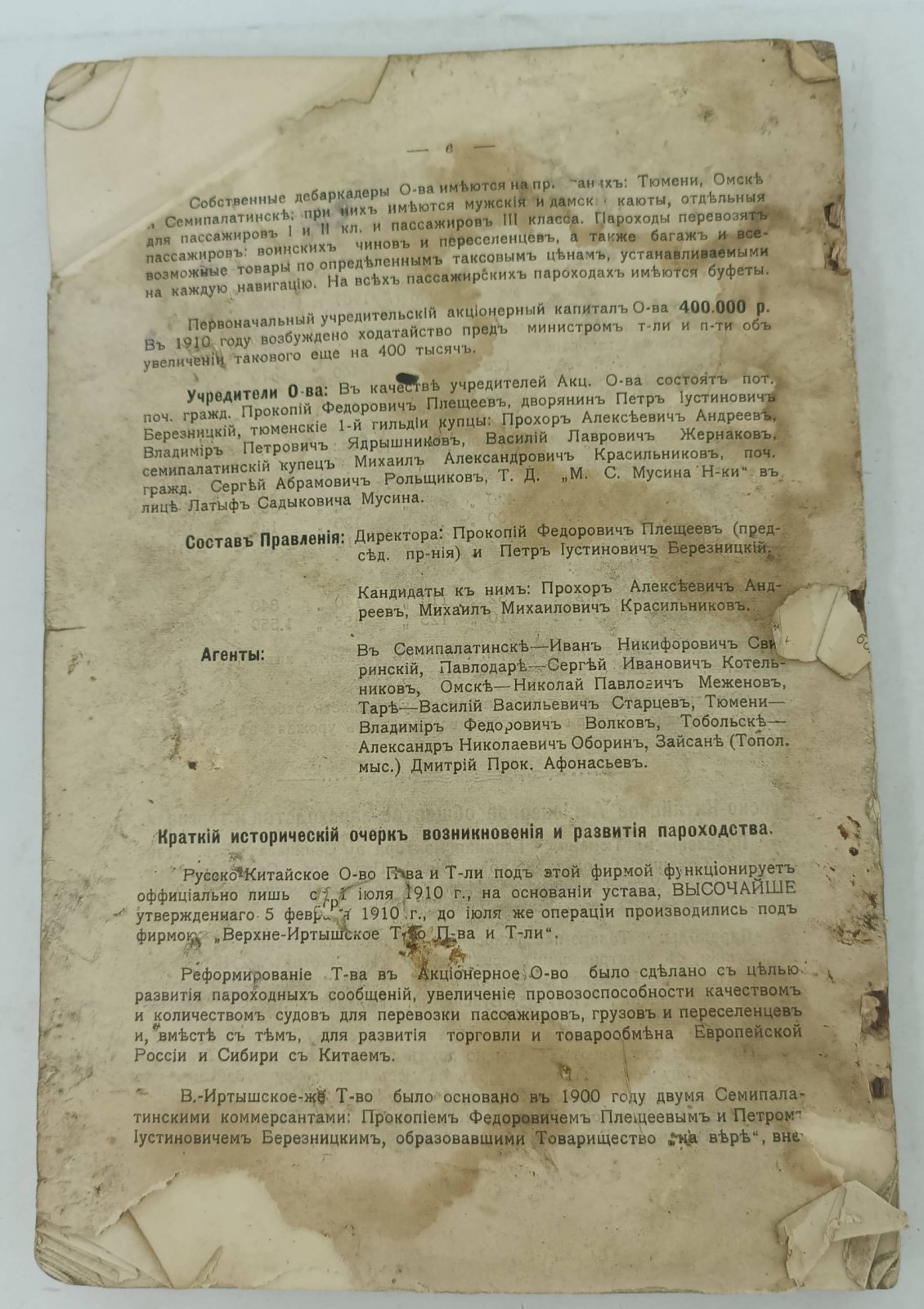 Путеводитель по Иртышу.