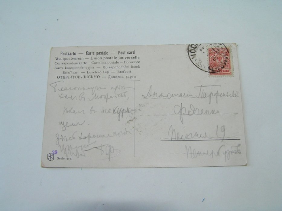 Открытка от Б.Федченко жене.[автограф Б.Федченко ]