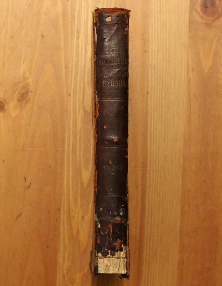 Бюллетени Кружка Технологов Московского района, №№ 1 - 10 , 1912-13 гг.