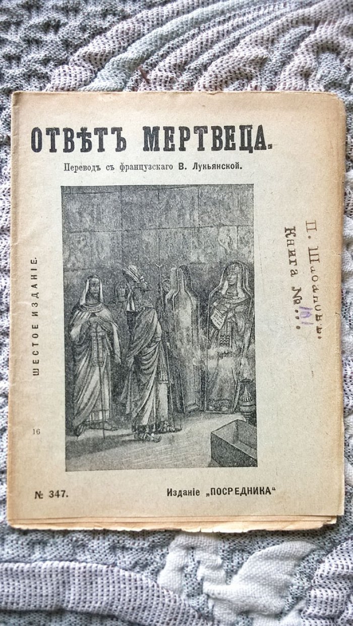 Ответ мертвеца: Рассказ.