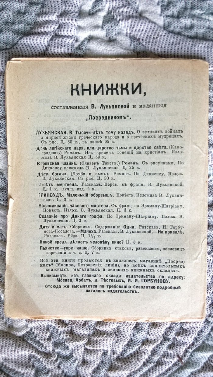 Ответ мертвеца: Рассказ.