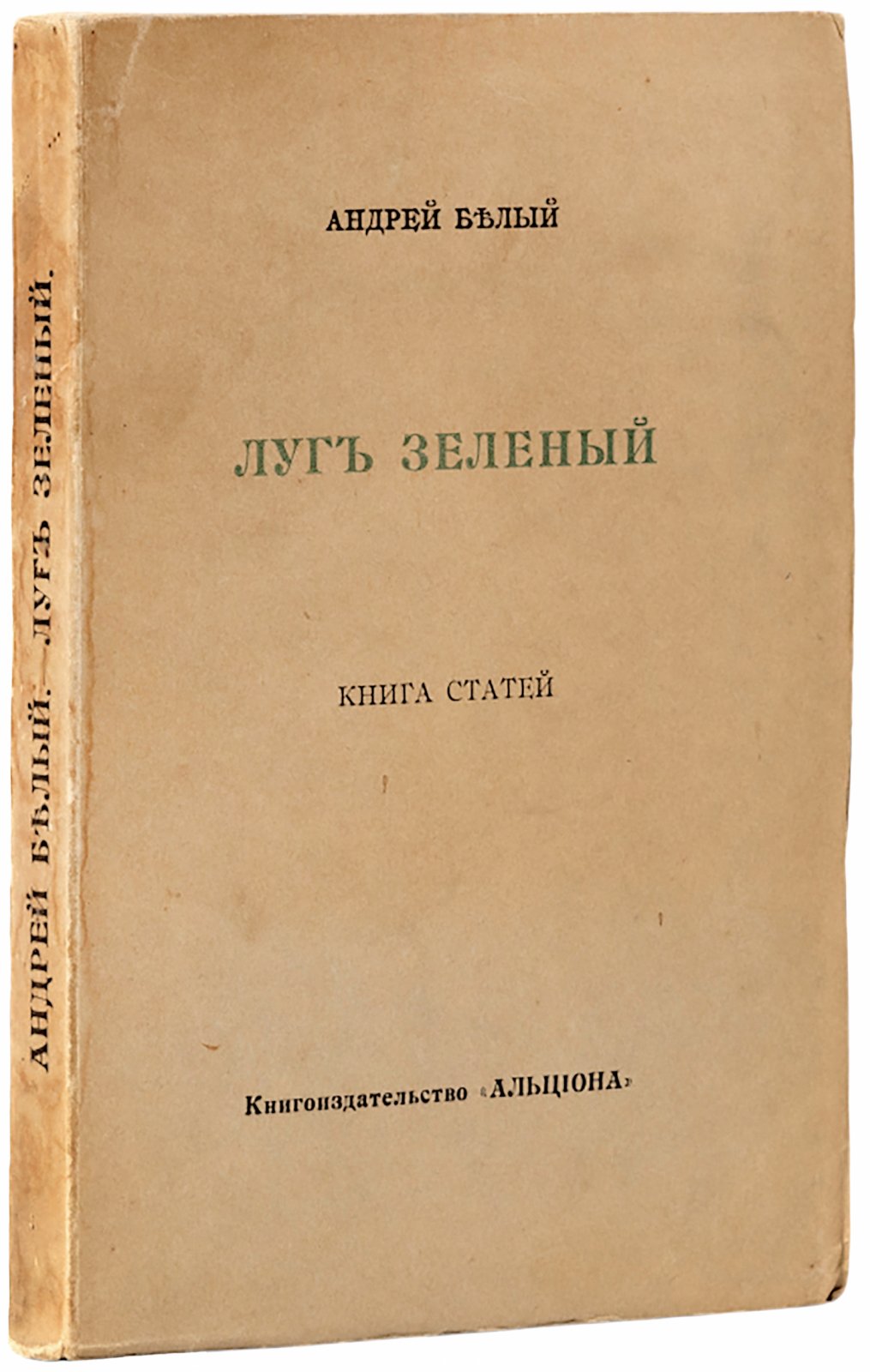 Белый, Ан. Луг зеленый. Книга статей