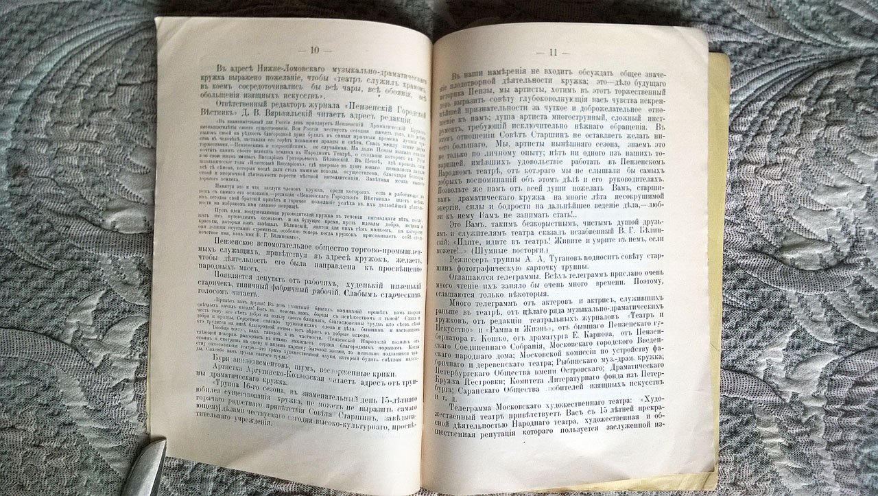 Общему собранию членов Пензенского драматического кружка имени В.Г. Белинского: Доклад Совета старшин к отчету за 16 сезон 1911 года.
