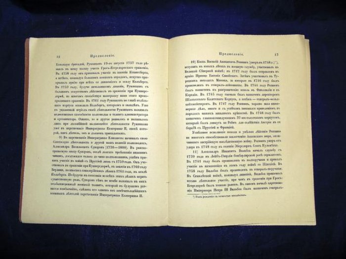Выставка `Ломоносов и Елизаветинское время`. Отдел XIII. Военно-ученый. Каталог выставки.