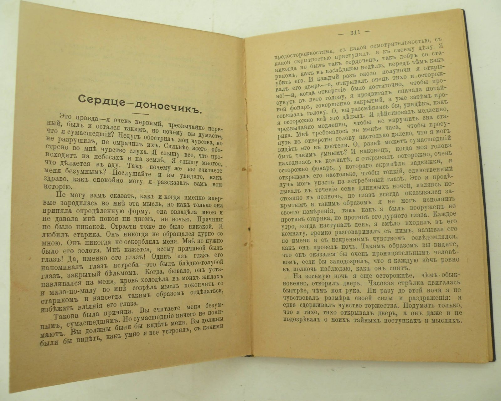 Эдгар По. Отдельно сброшюрованные 4 рассказа.