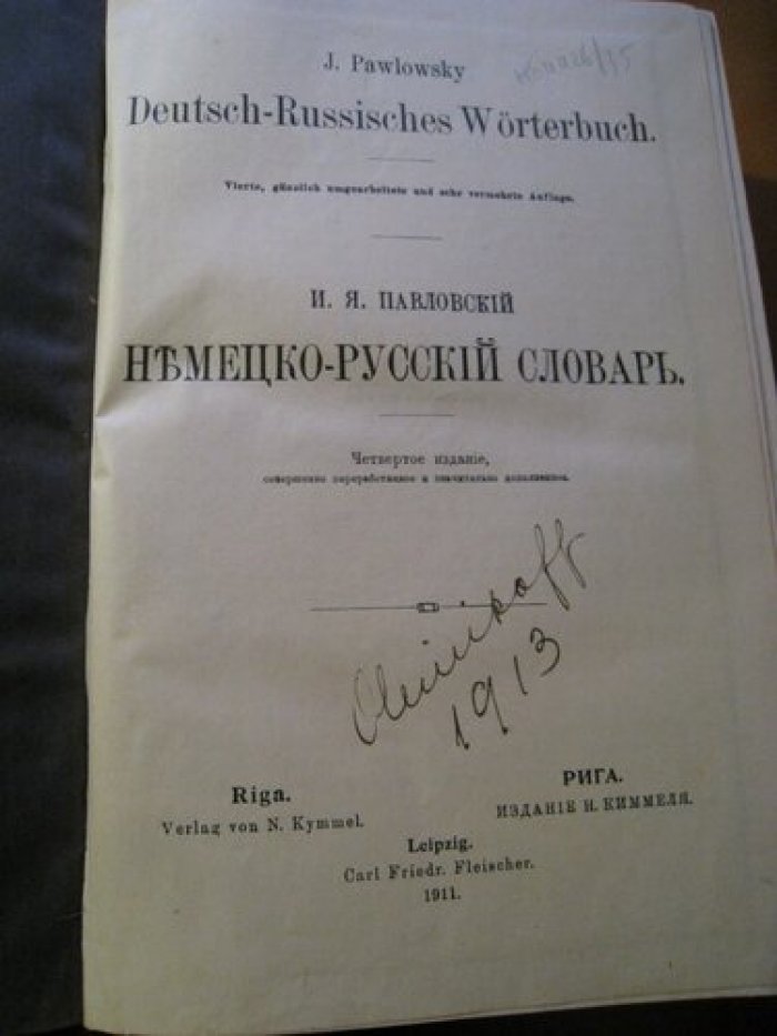 Павловский И.Я. Немецко-русский словарь.