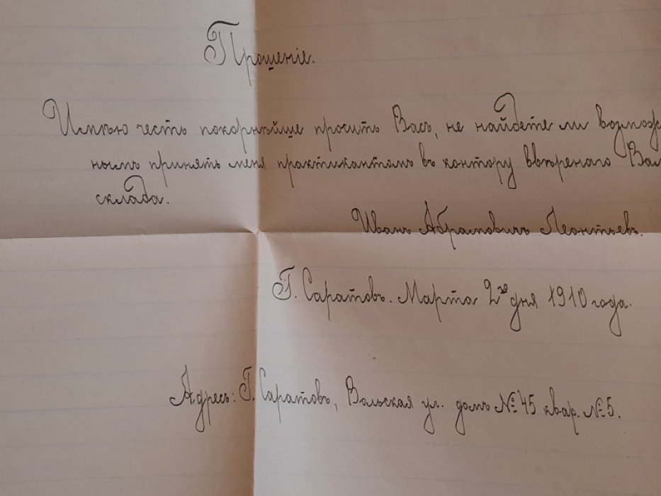 Прошение молодого мещанина в адрес заведующего Саратовским №1 казенным винным складом на предмет принятия его в качестве практиканта в контору склада.