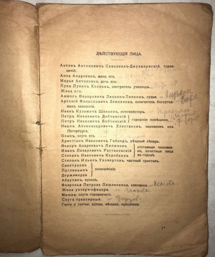 Гоголь Н.В. Ревизор.