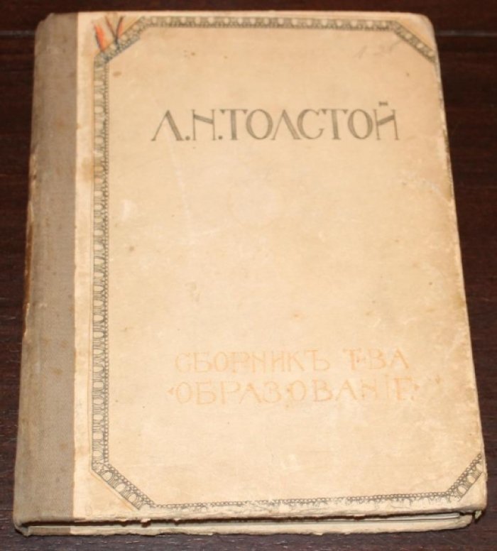 «Л.Н. Толстой». Биография, Характеристики, Воспоминания. (Жизнь. Личность. Творчество). [«Русская Быль», серия III.]