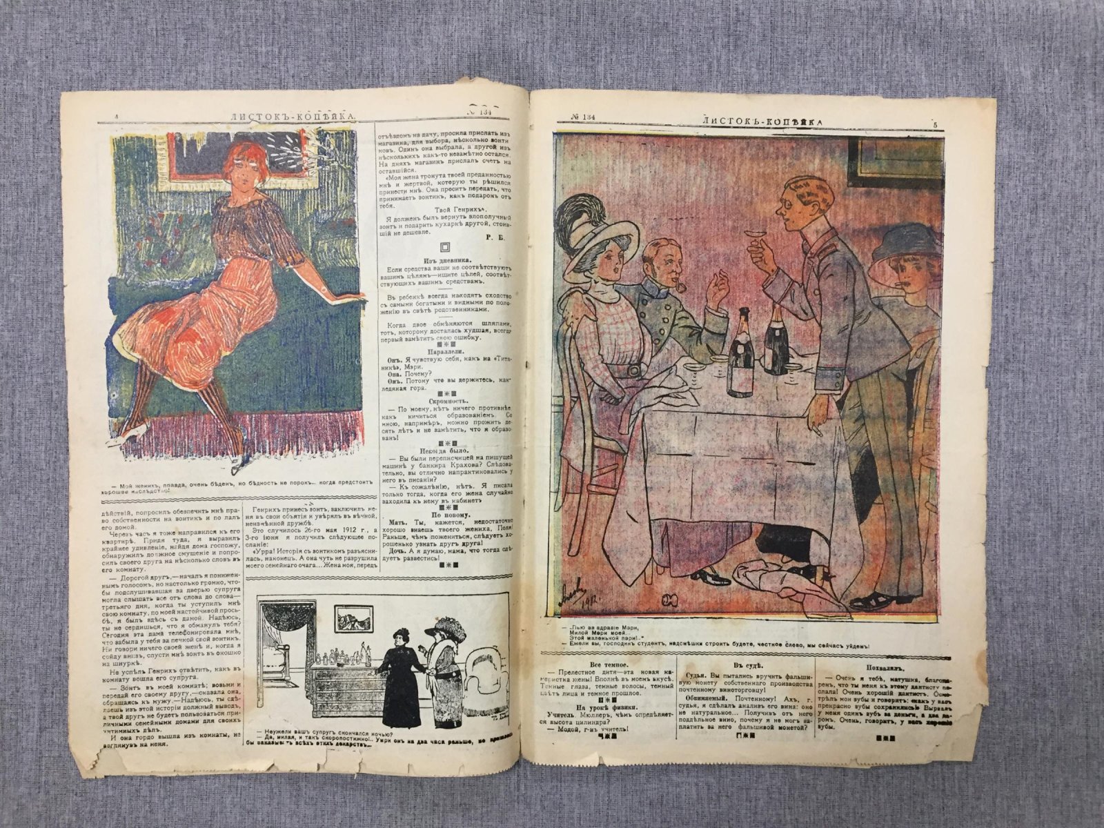 Листок Копейка. Еженедельный Юмористический журнал. № 23, июнь, 1912.