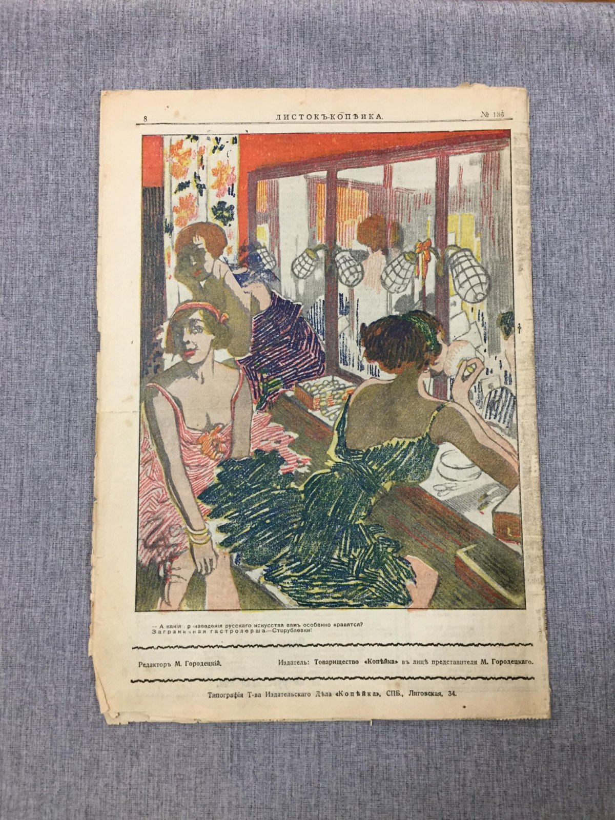 Листок Копейка. Еженедельный Юмористический журнал. № 23, июнь, 1912.