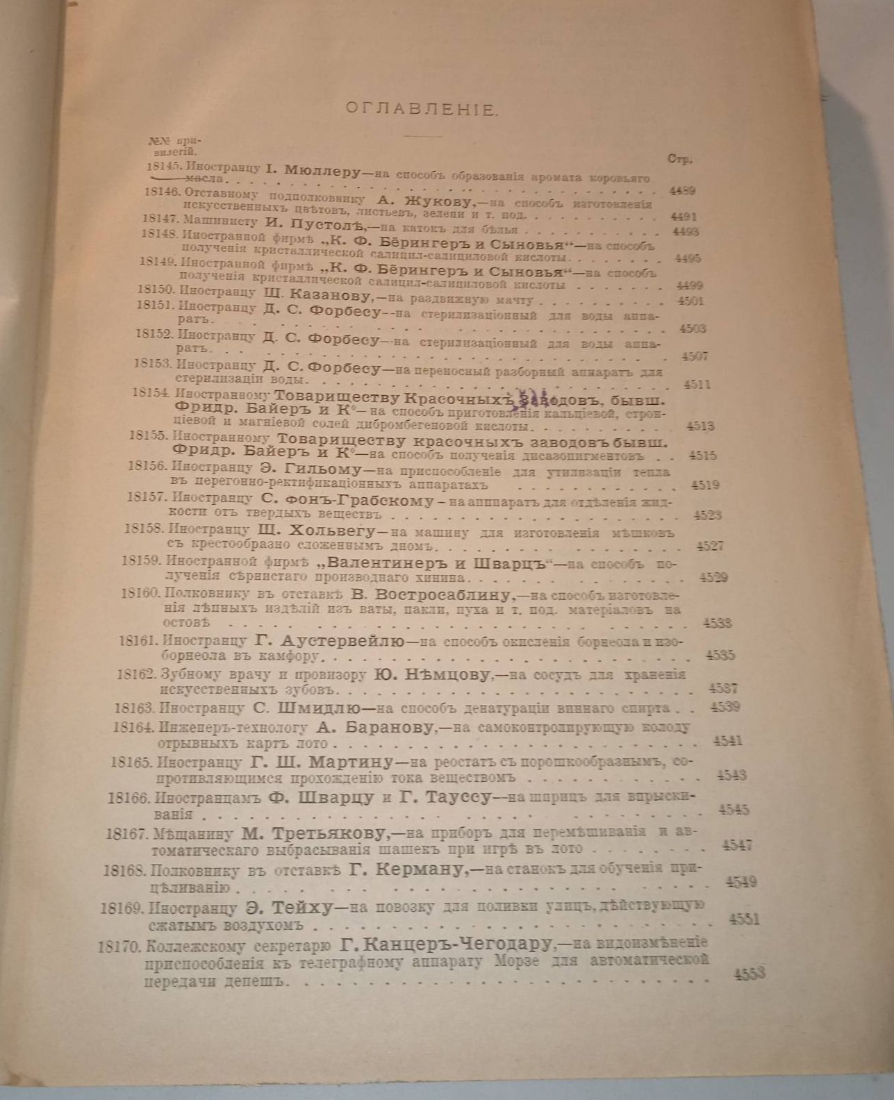 Свод привилегий выданных в России. 1910 г. Выпуск XI. Привилегии № 18145-18245.