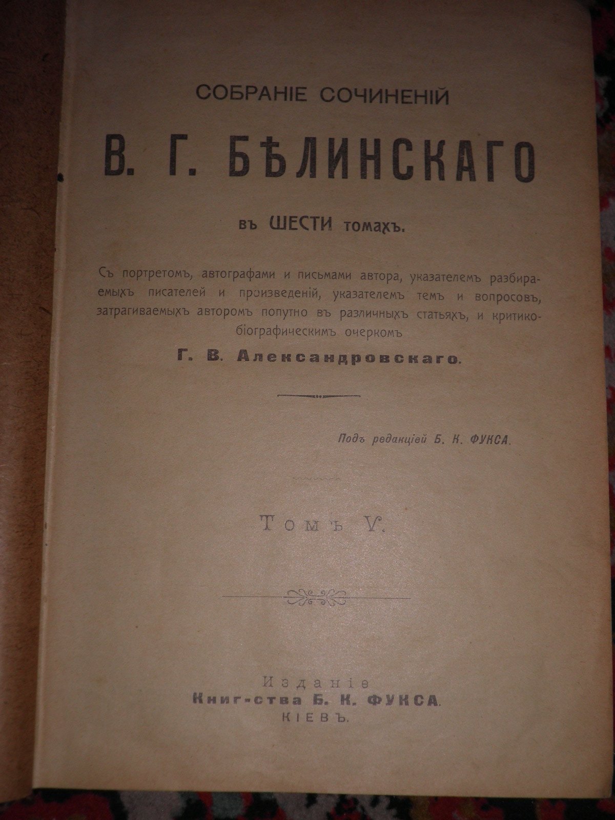 Белинский В.Г. Собрание сочинений в шести томах. Тома V-VI.