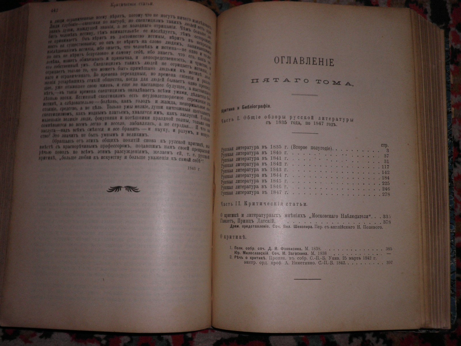 Белинский В.Г. Собрание сочинений в шести томах. Тома V-VI.