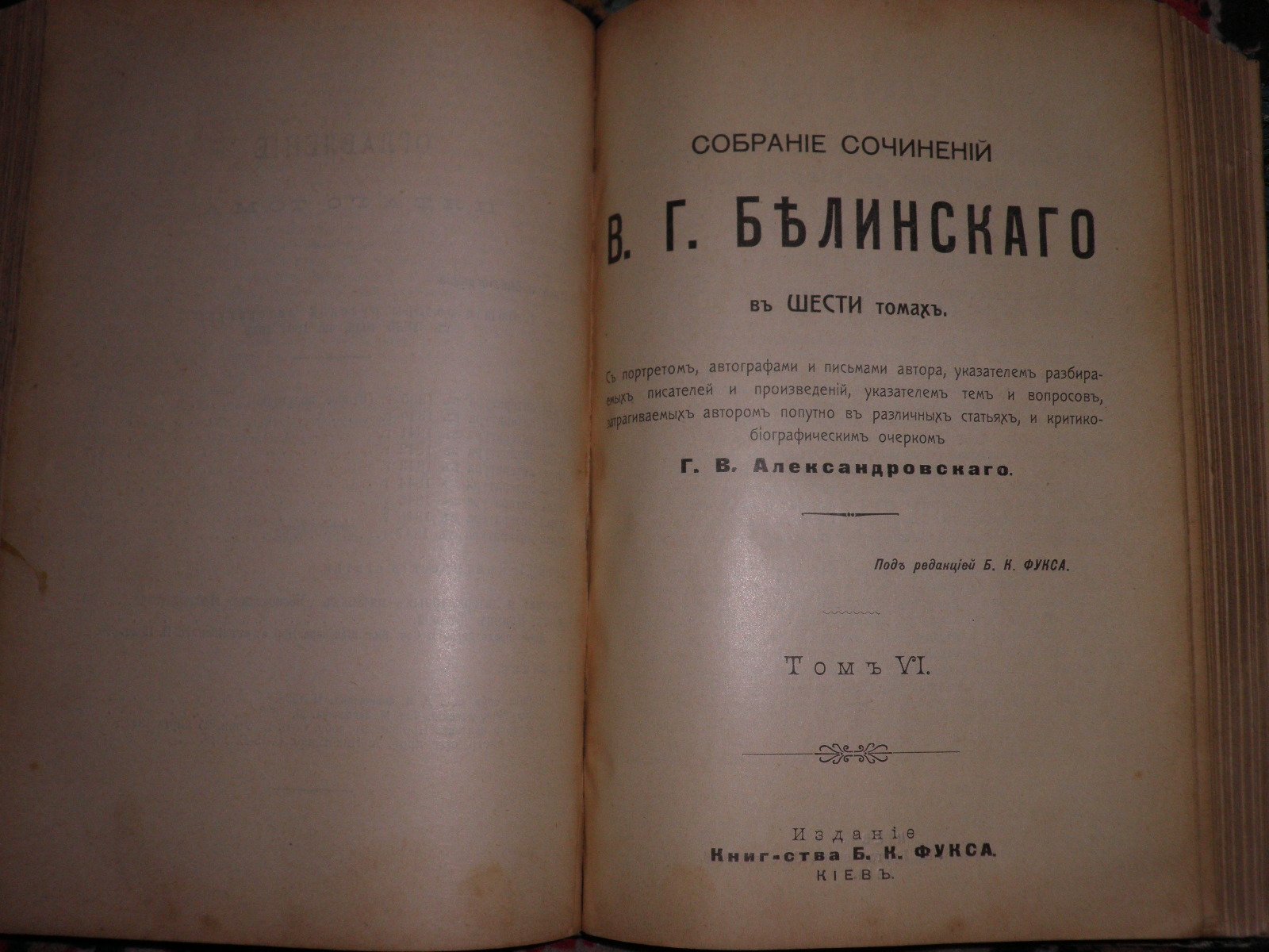 Белинский В.Г. Собрание сочинений в шести томах. Тома V-VI.