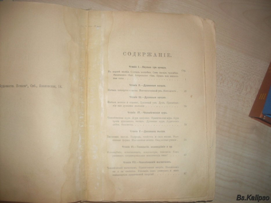 Рамачарака. Основы миросозерцания Индийских йогов.