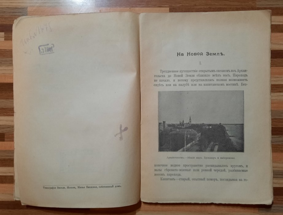 Осипов А. Очерки родного края.