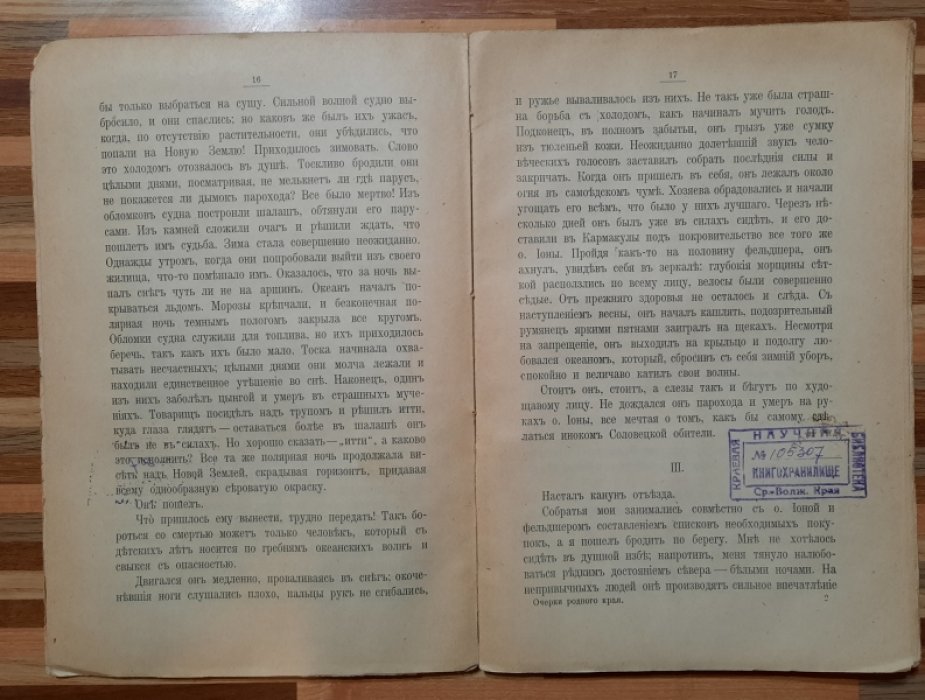 Осипов А. Очерки родного края.